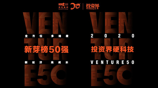 重磅！普莱信智能荣获「2020中国最具价值投资企业50强（Venture50）」多项大奖