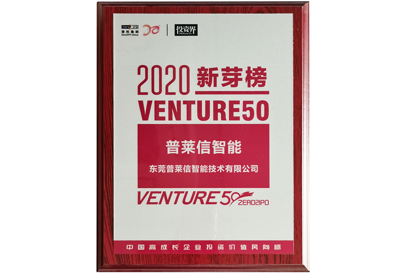 2020 Venture50新芽榜