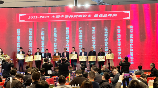 普莱信智能荣获2022-2023中国半导体封测设备“最佳品牌奖”
