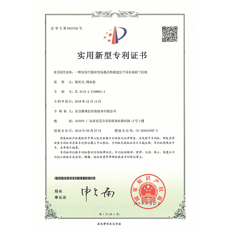 脉冲电焊定位自动机构专利证书